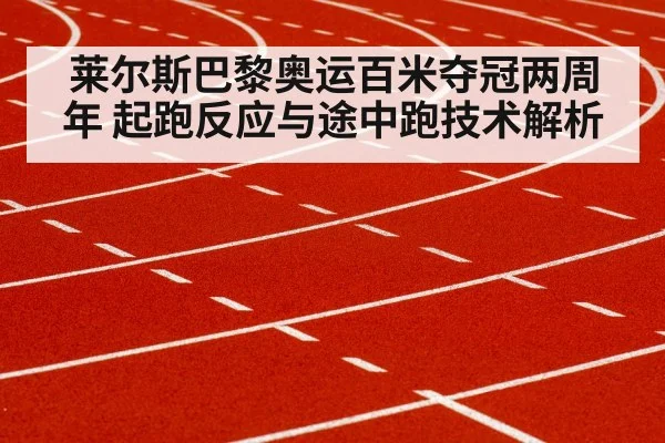 sprinter running track