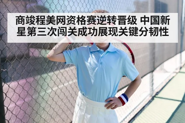 young tennis player